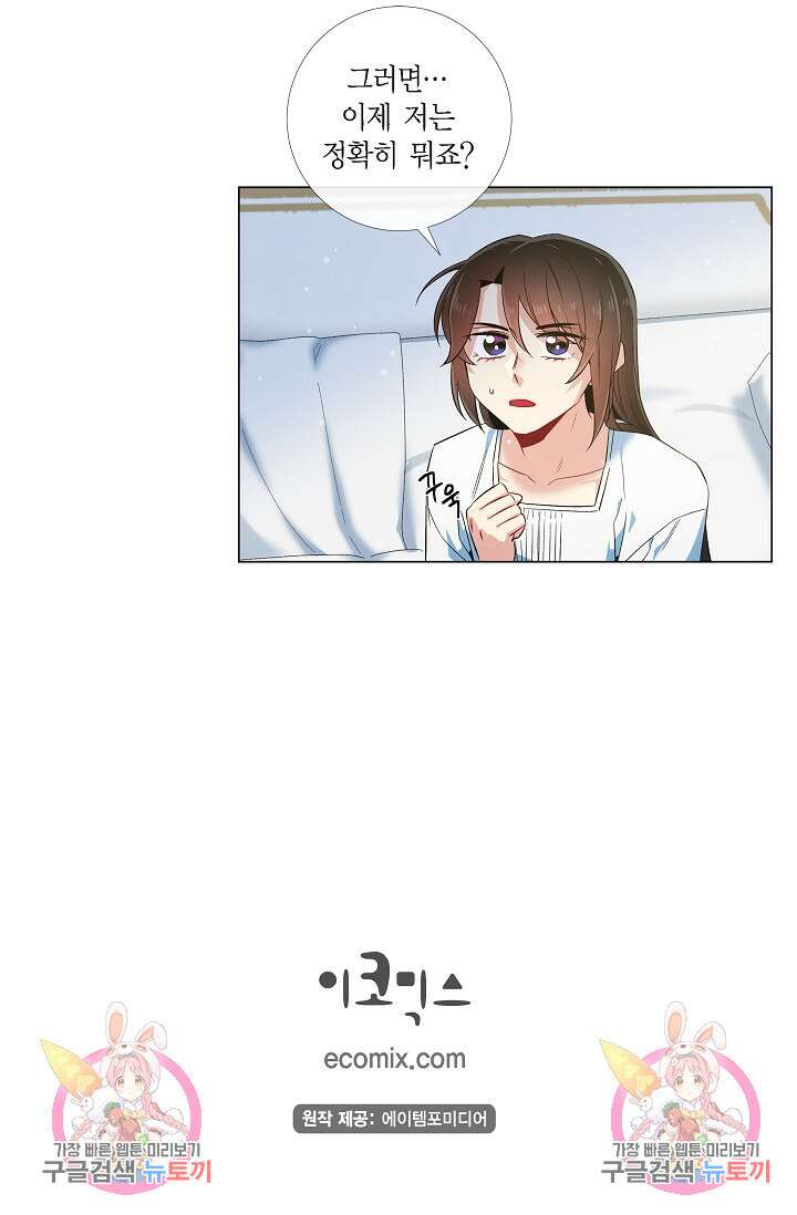 하녀와 흡혈귀 49화 59