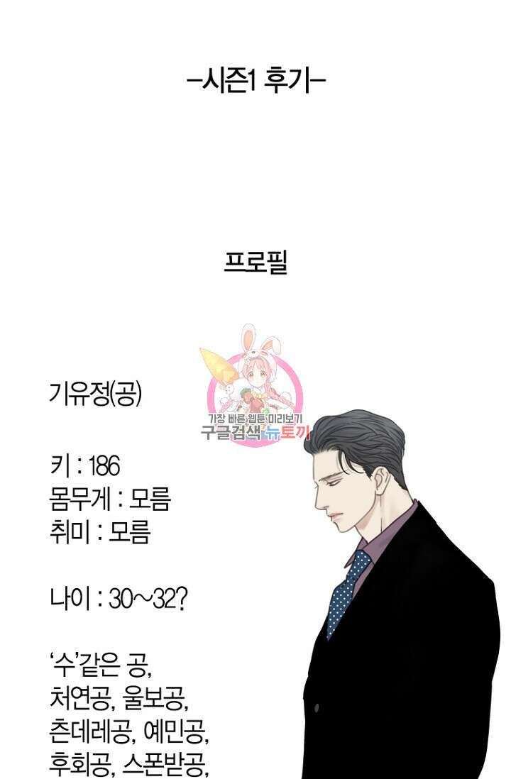 너를 기다려 시즌1 후기 1