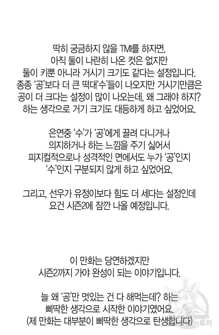 너를 기다려 시즌1 후기 3