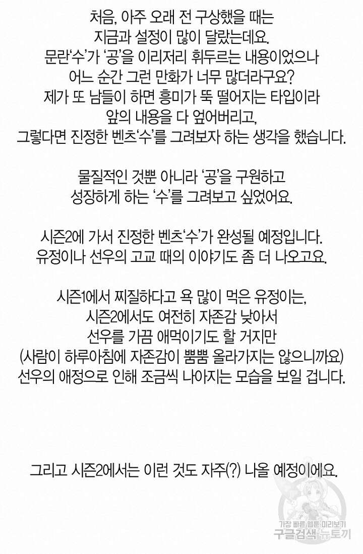 너를 기다려 시즌1 후기 4