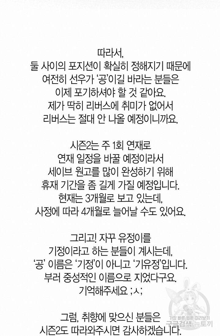 너를 기다려 시즌1 후기 6