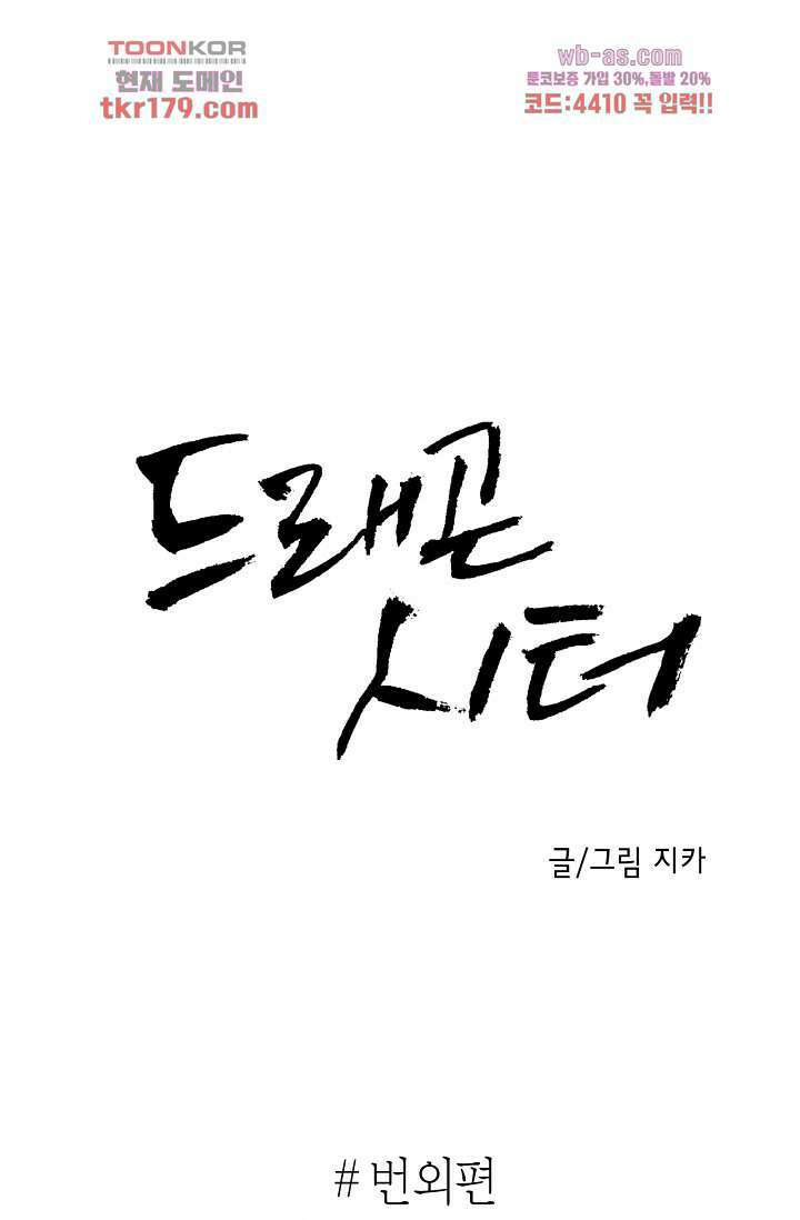 드래곤 시터 61화 1