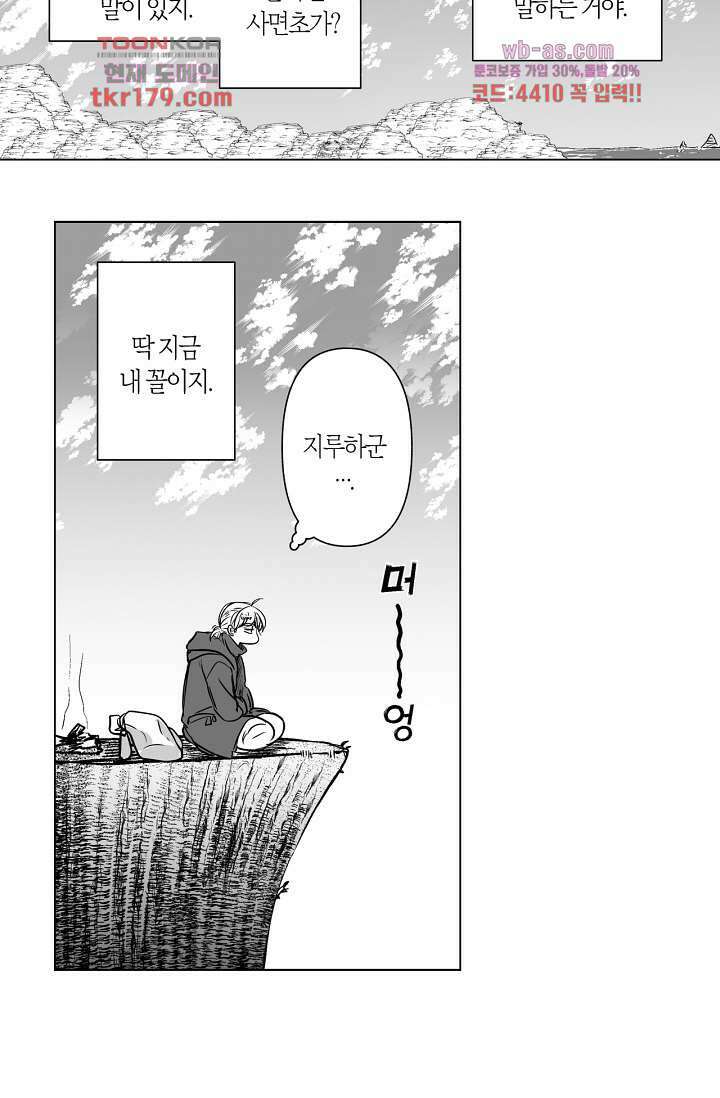 드래곤 시터 61화 3