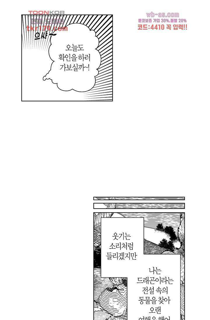 드래곤 시터 61화 4