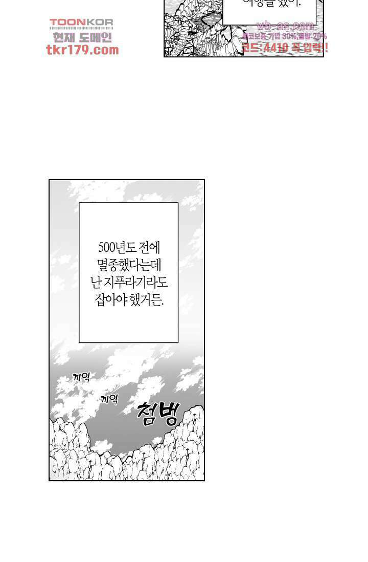 드래곤 시터 61화 5