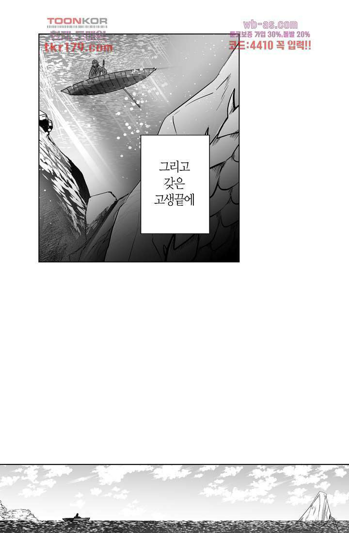 드래곤 시터 61화 6