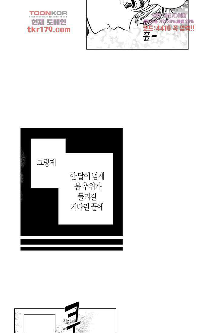 드래곤 시터 61화 9