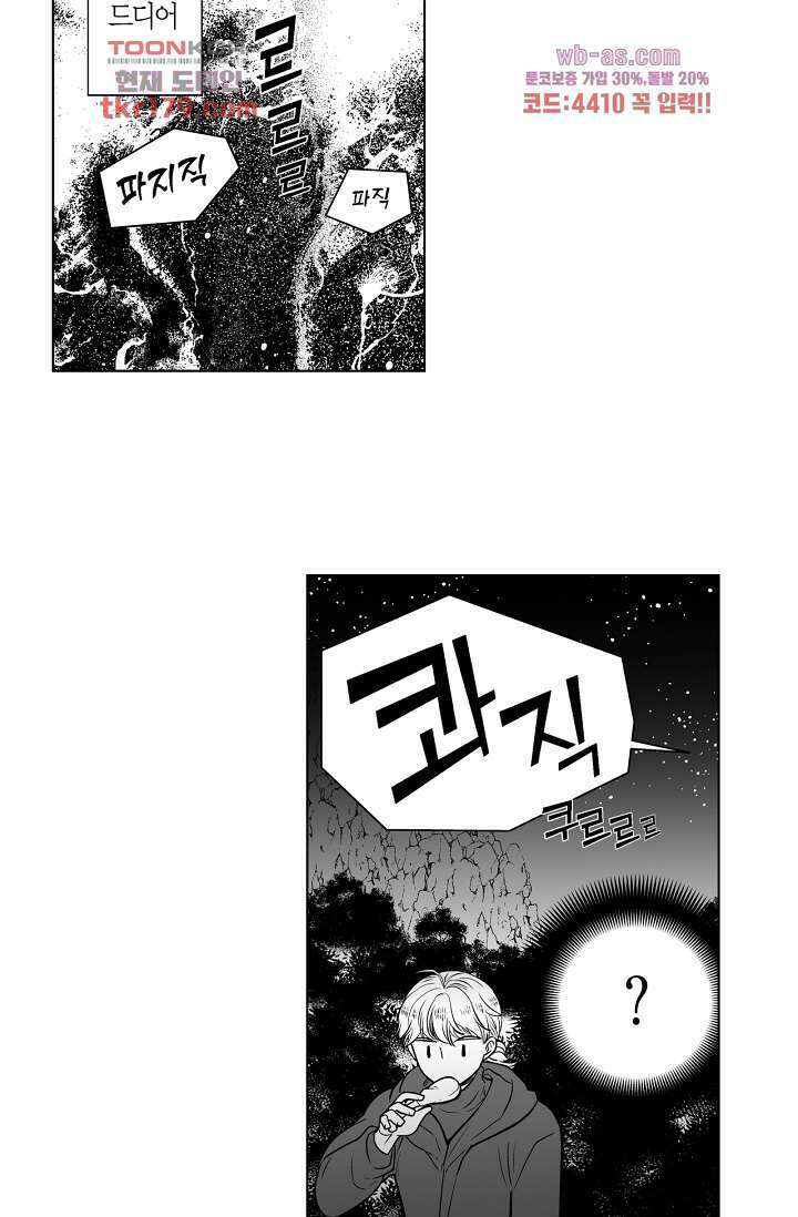 드래곤 시터 61화 10