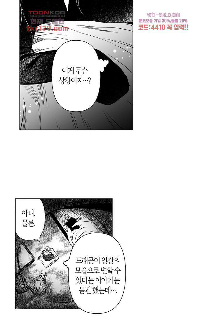 드래곤 시터 61화 18