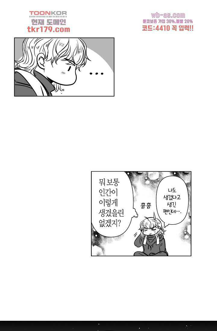 드래곤 시터 61화 19
