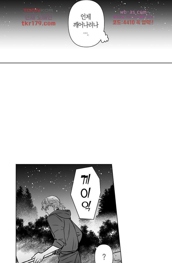 드래곤 시터 61화 20