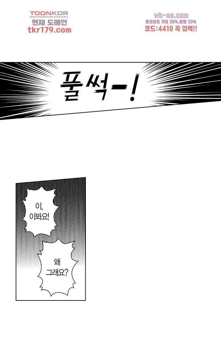 드래곤 시터 61화 22