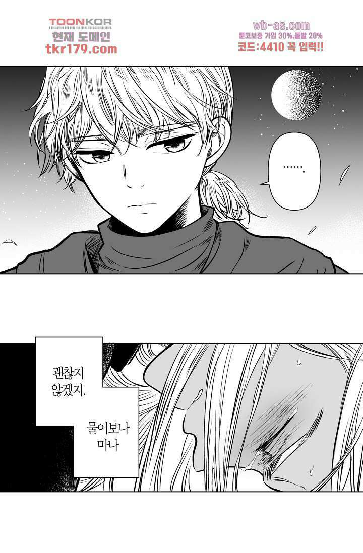드래곤 시터 61화 26