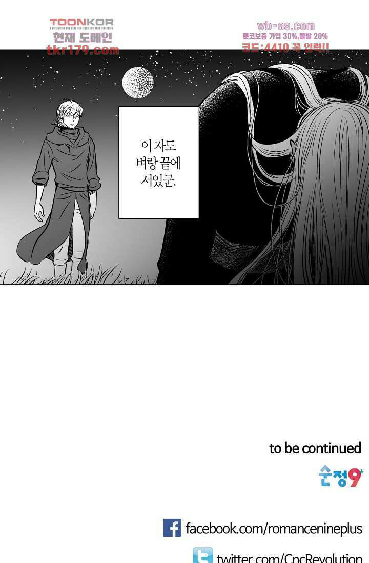 드래곤 시터 61화 27
