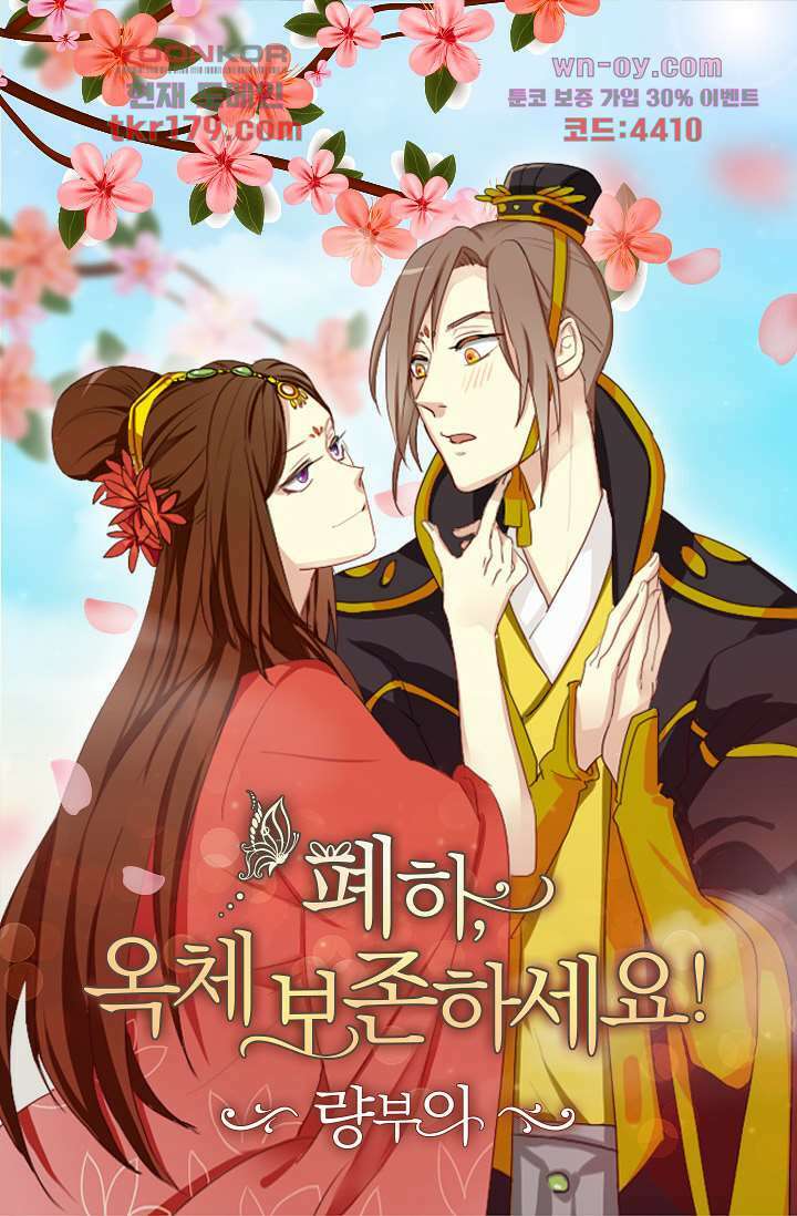 폐하, 옥체 보존하세요 52화 1