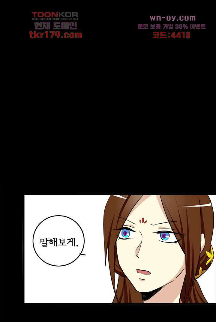 폐하, 옥체 보존하세요 52화 3