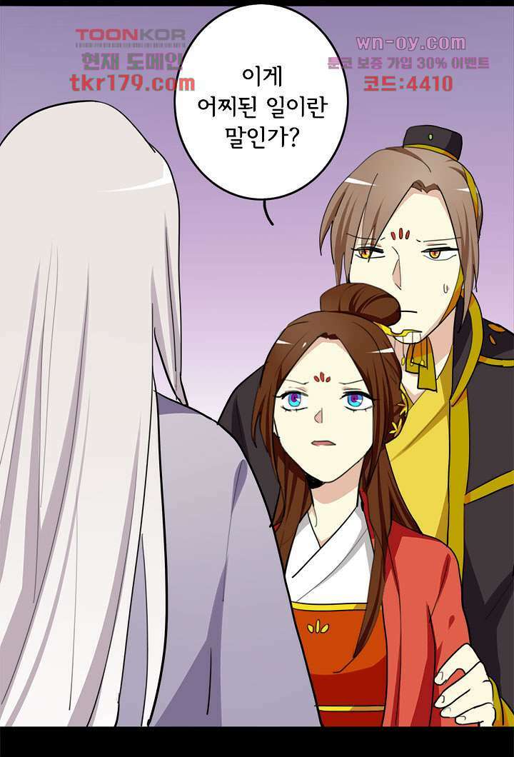 폐하, 옥체 보존하세요 52화 5
