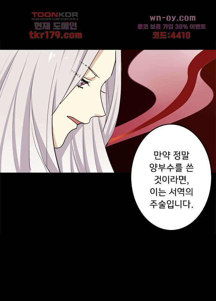 폐하, 옥체 보존하세요 52화 7