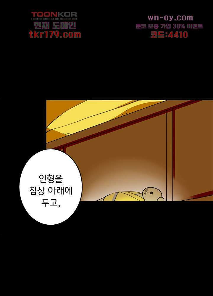 폐하, 옥체 보존하세요 52화 8