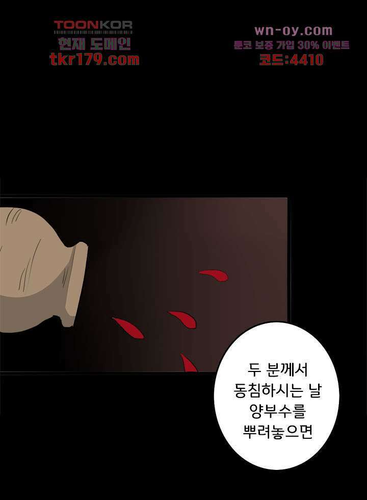 폐하, 옥체 보존하세요 52화 9