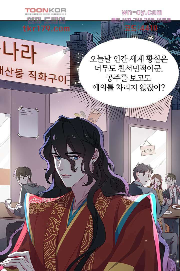 가짜 공주와 인어 왕자 8화 4