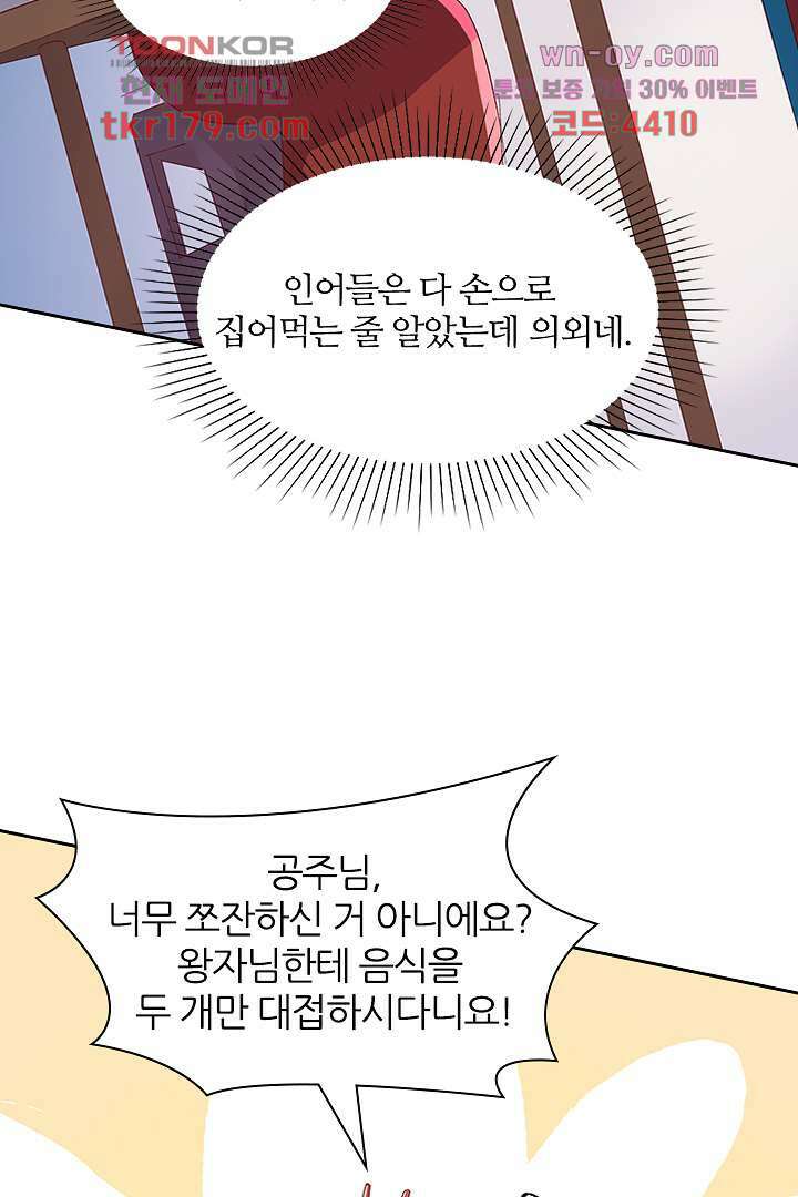 가짜 공주와 인어 왕자 8화 10