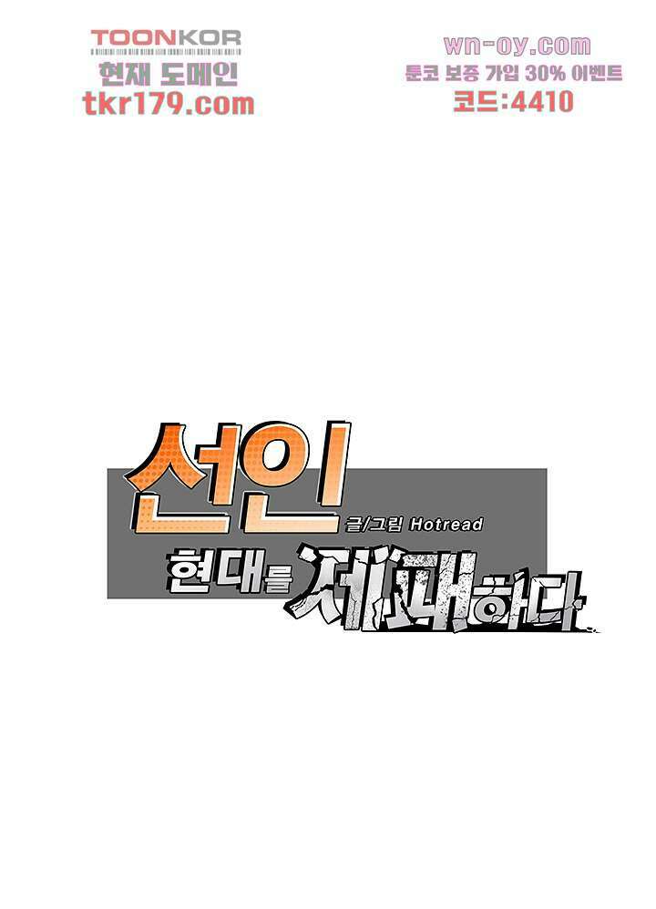선인, 현대를 제패하다 8화 1