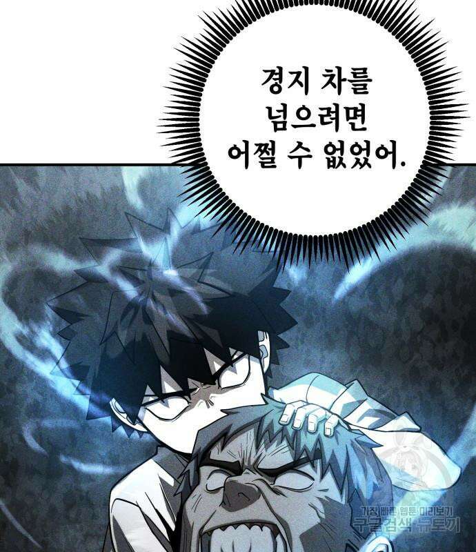 더 해머 9화 4