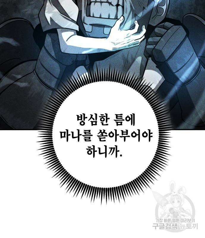 더 해머 9화 5