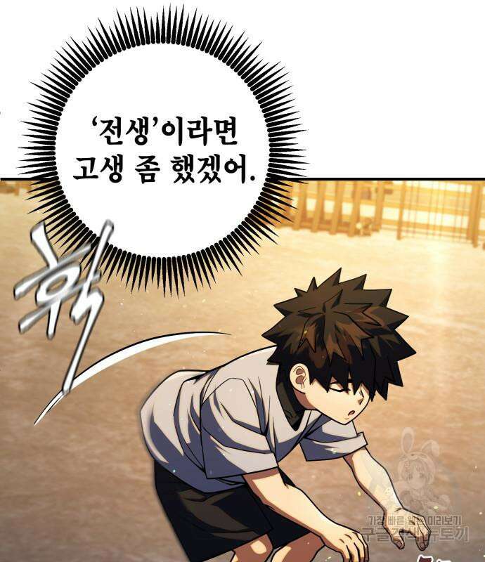 더 해머 9화 6