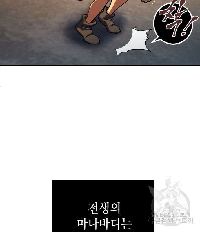 더 해머 9화 7