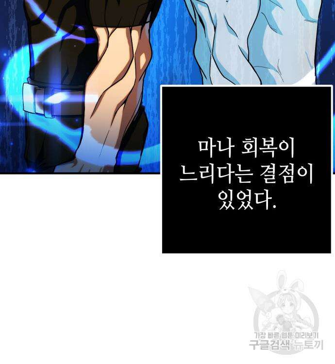 더 해머 9화 9