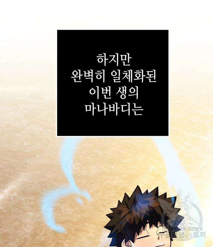 더 해머 9화 10