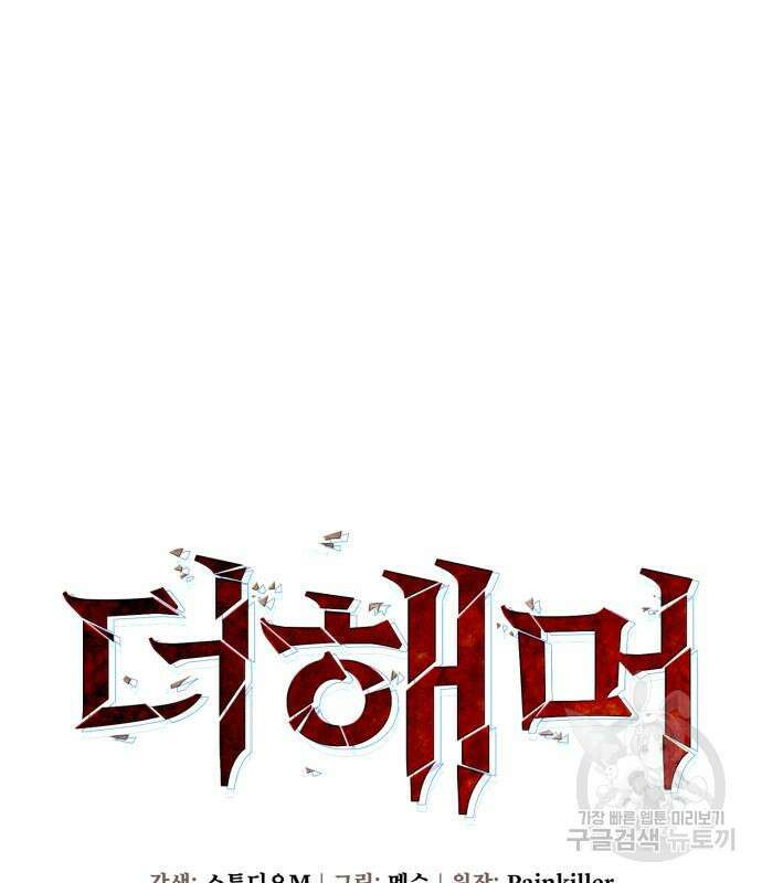더 해머 9화 17