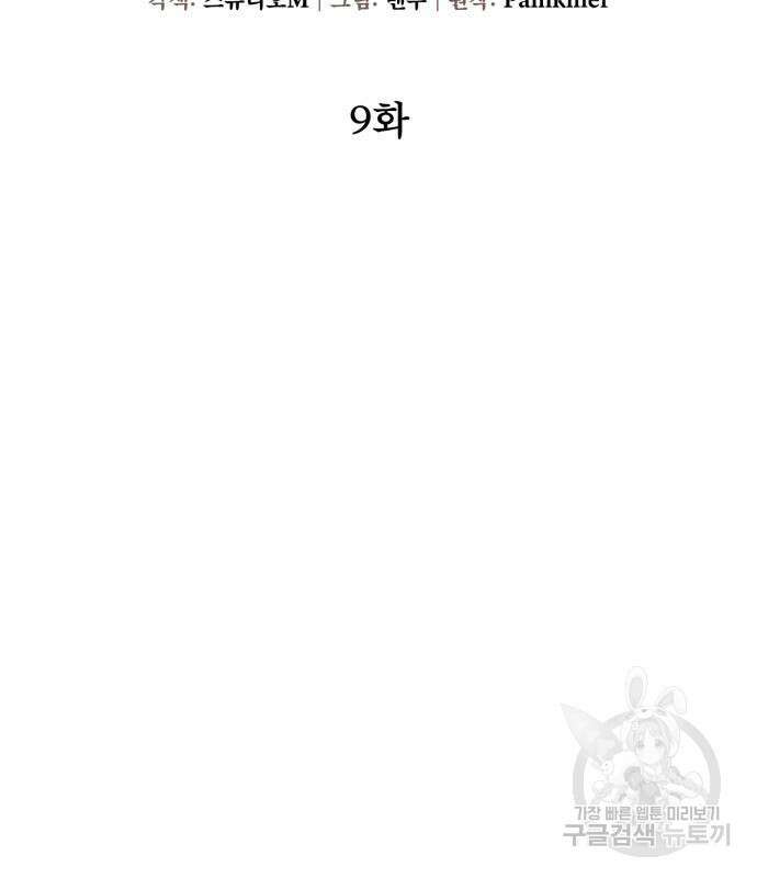 더 해머 9화 18