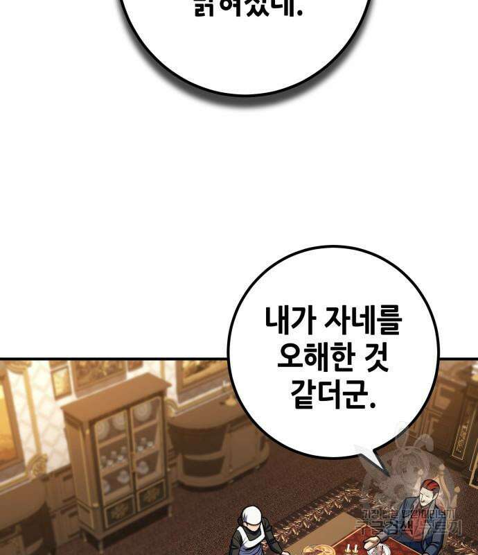 더 해머 9화 20