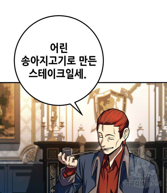 더 해머 9화 23