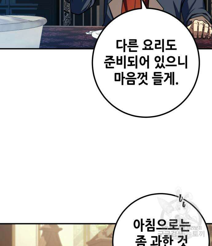 더 해머 9화 24