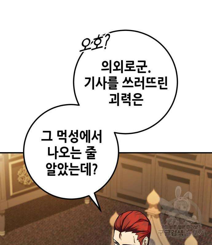 더 해머 9화 27