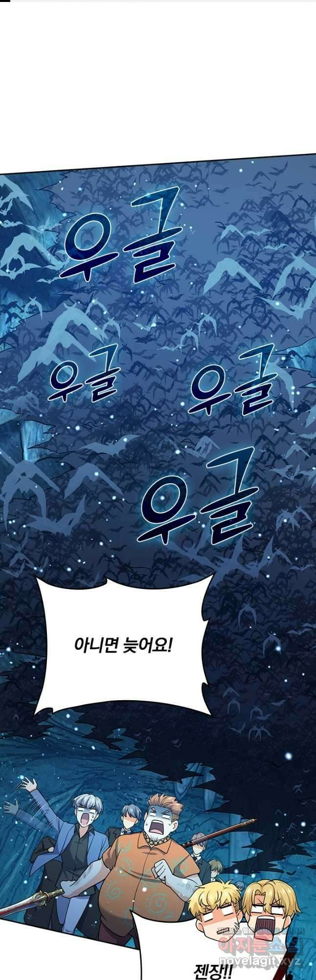 악역 플레이어는 강해지고 싶다 195화 1