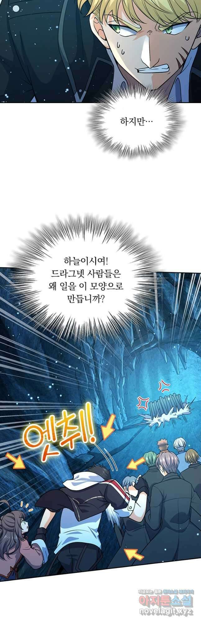 악역 플레이어는 강해지고 싶다 195화 4