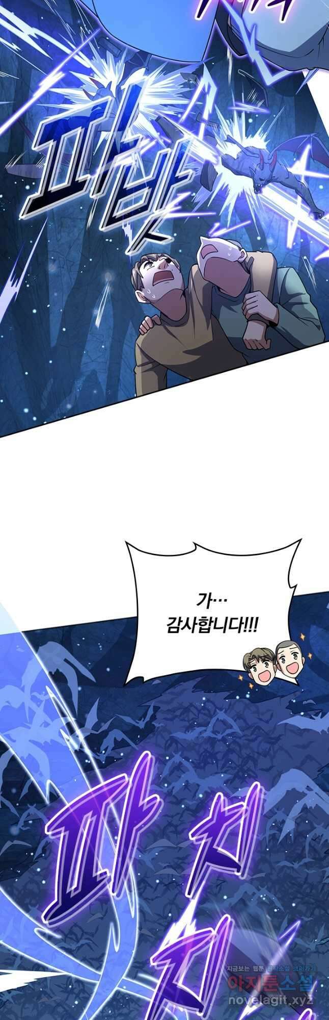 악역 플레이어는 강해지고 싶다 195화 14