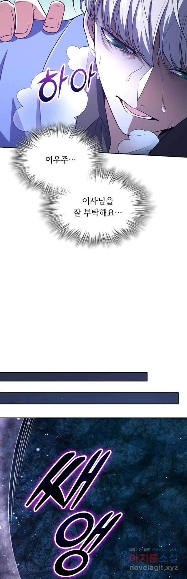 악역 플레이어는 강해지고 싶다 195화 23