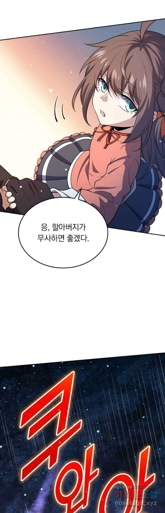 악역 플레이어는 강해지고 싶다 195화 26