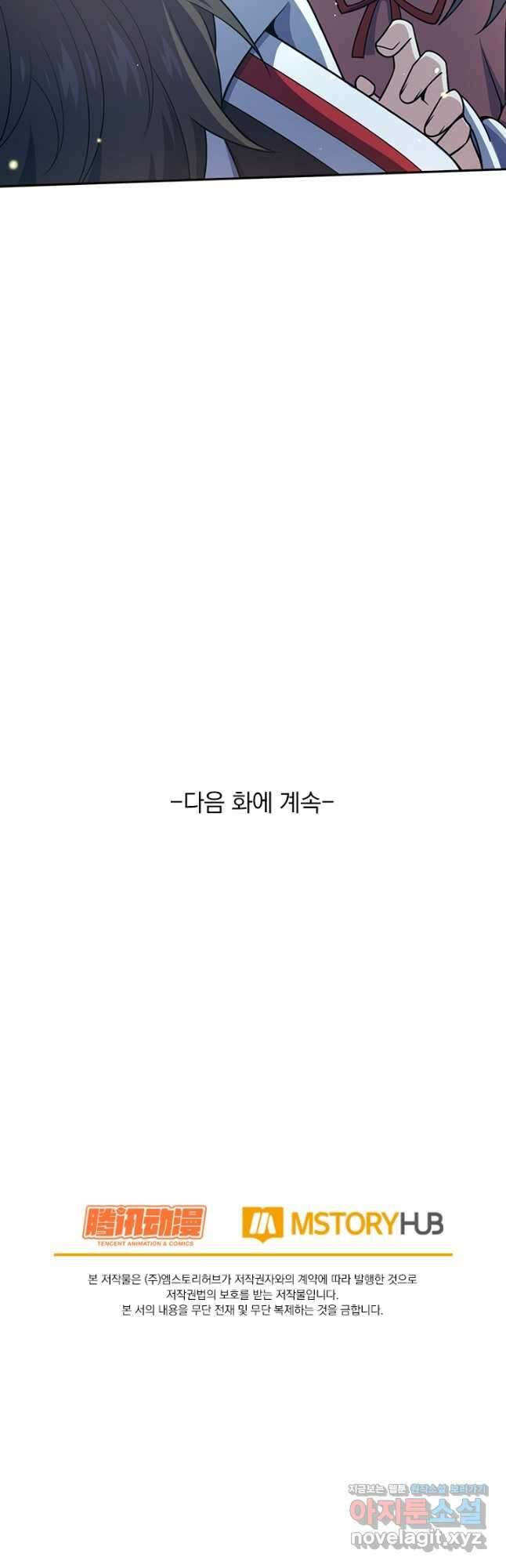 악역 플레이어는 강해지고 싶다 195화 36