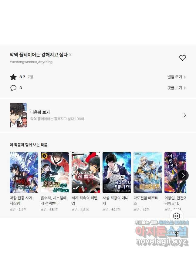 악역 플레이어는 강해지고 싶다 195화 37