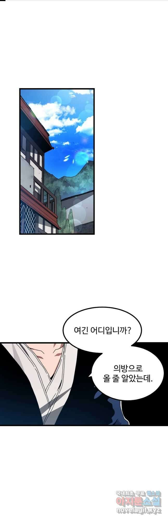 빙의검신 53화 1