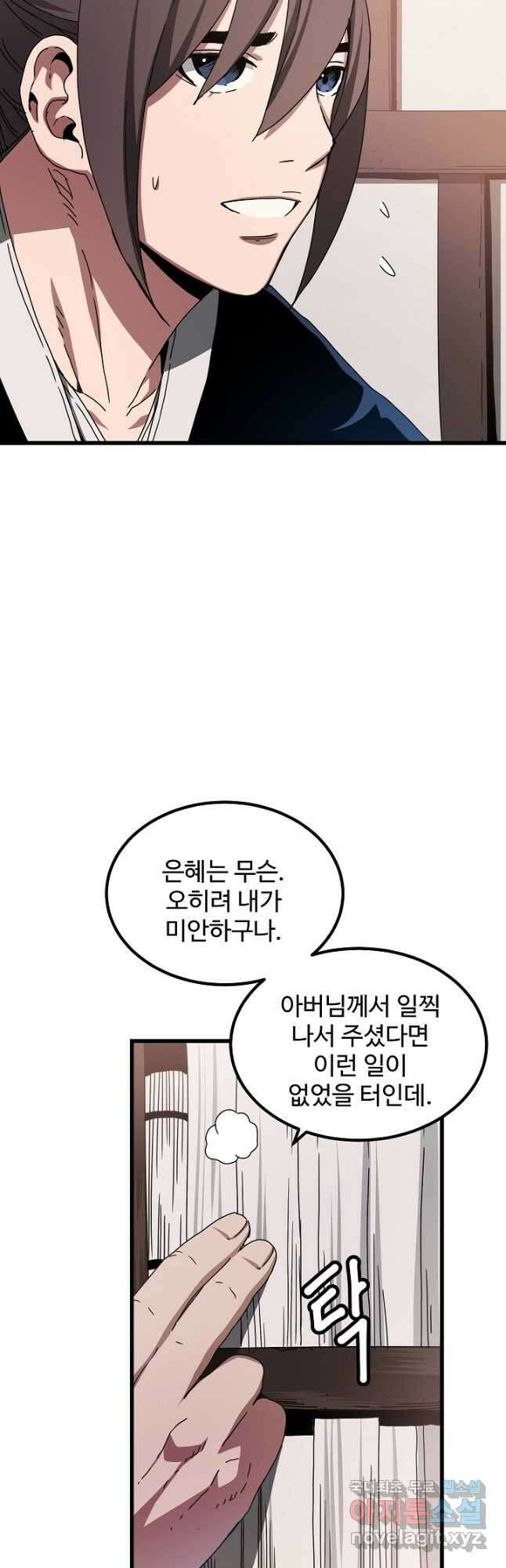 빙의검신 53화 6