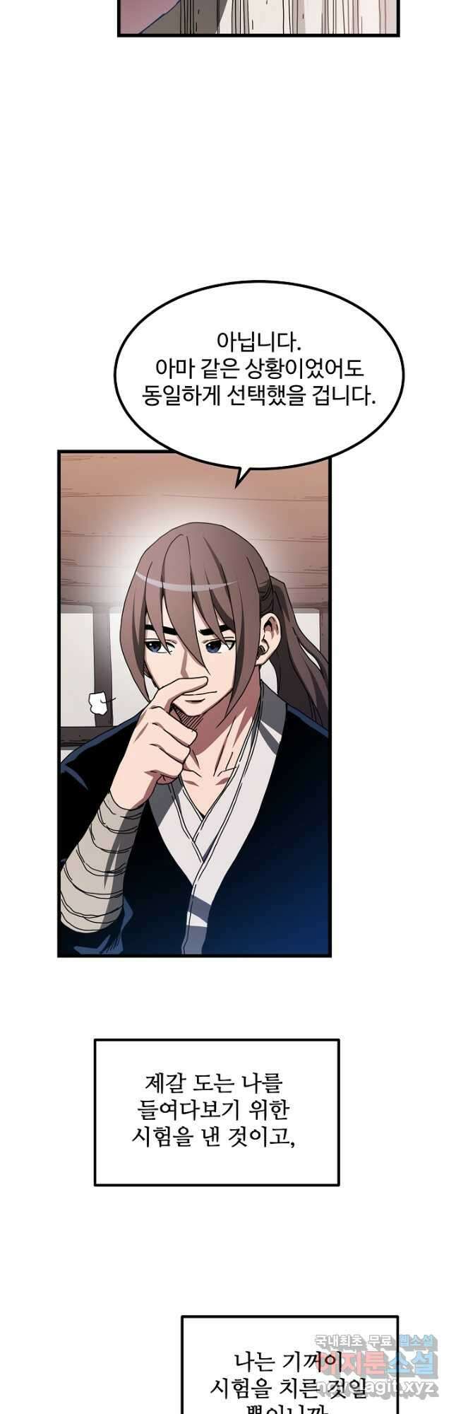 빙의검신 53화 7