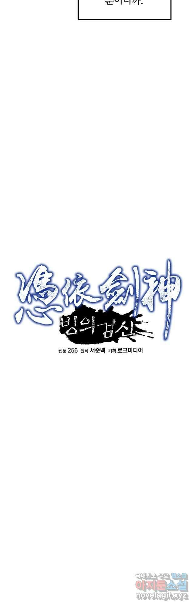 빙의검신 53화 8